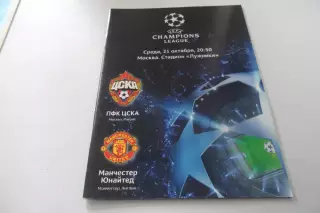 Программа - ЦСКА -Манчестер