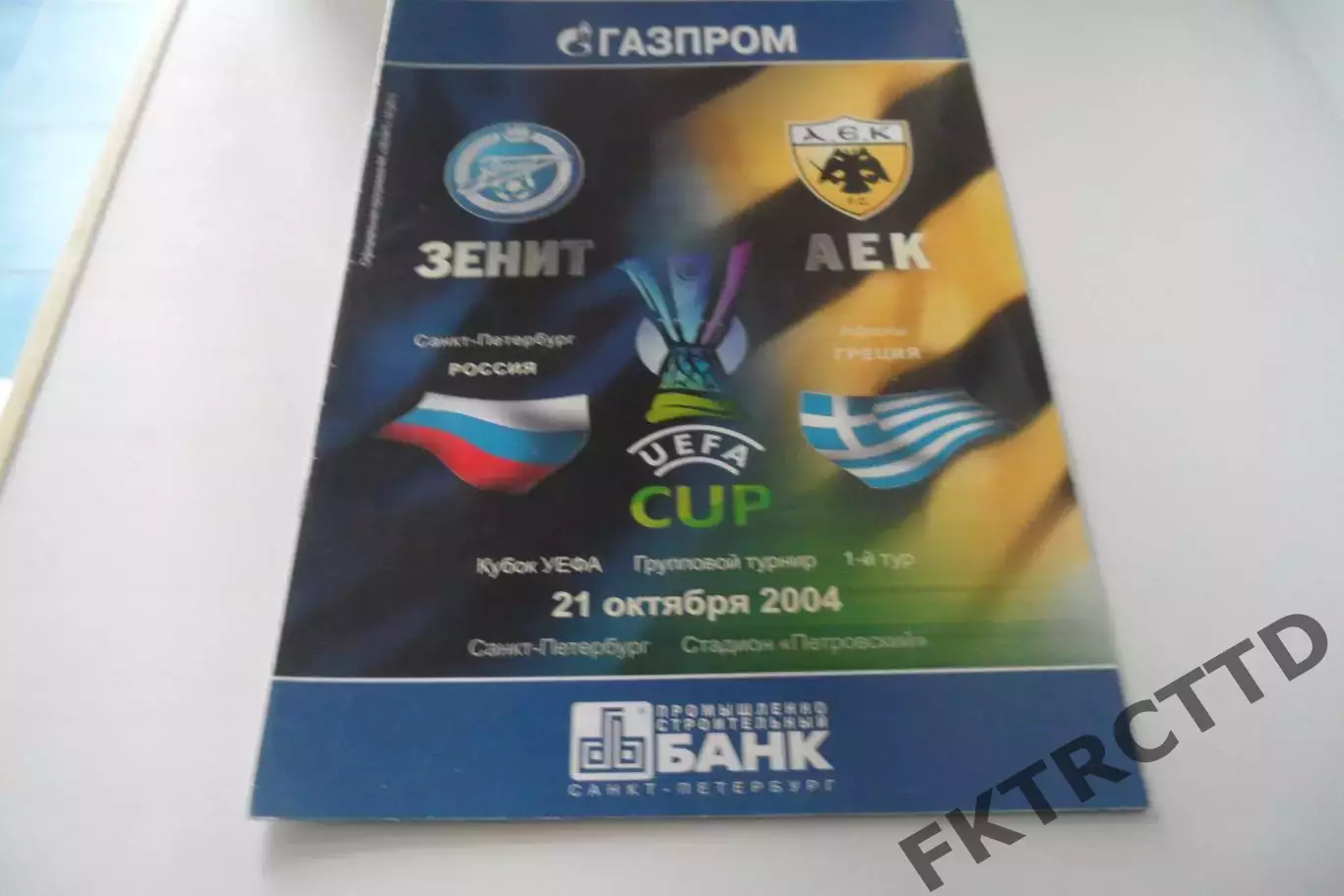 Программа - Зенит-АЕК