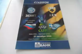 Программа - Зенит-АЕК