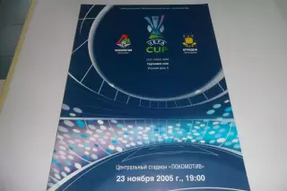 Программа -Локомотив -Брондбю