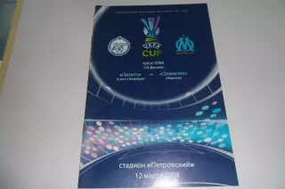 Программа - Зенит -Марсель