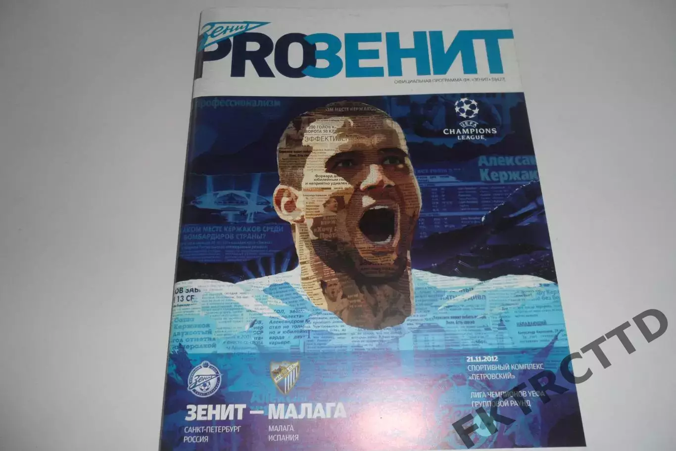 Программа - Зенит - Малага