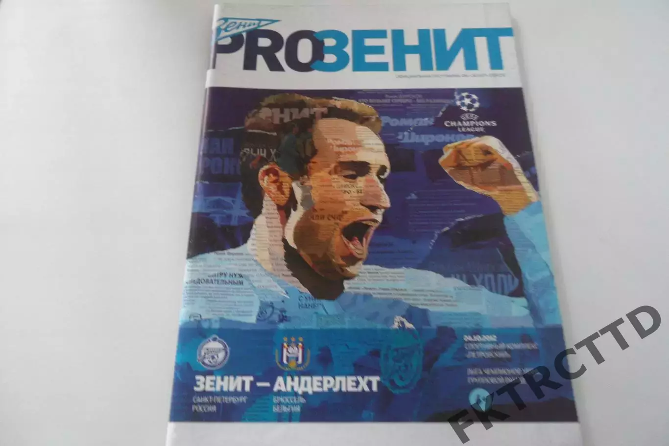 Программа - Зенит -Андерлехт