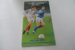 Программа -Россия- КИПР,БРАЗИЛИЯ