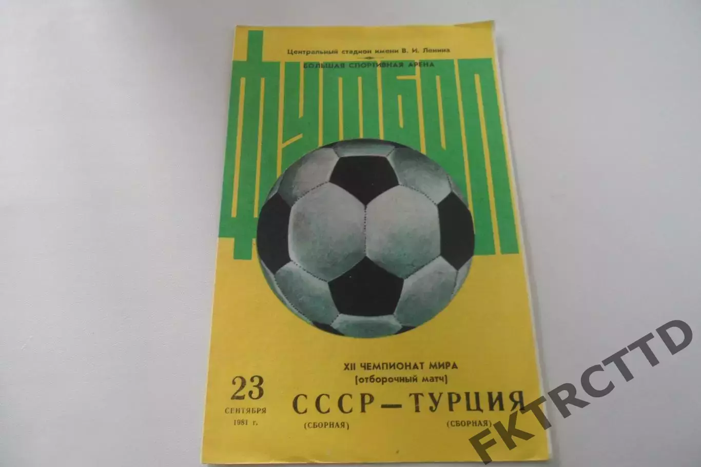 Программа - СССР-Турция-1981