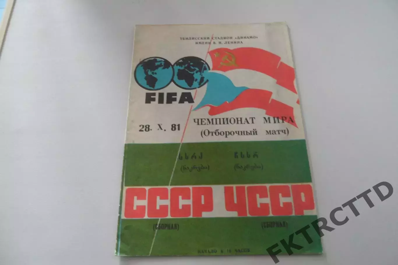 Программа - СССР- ЧССР