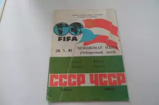 Программа - СССР- ЧССР