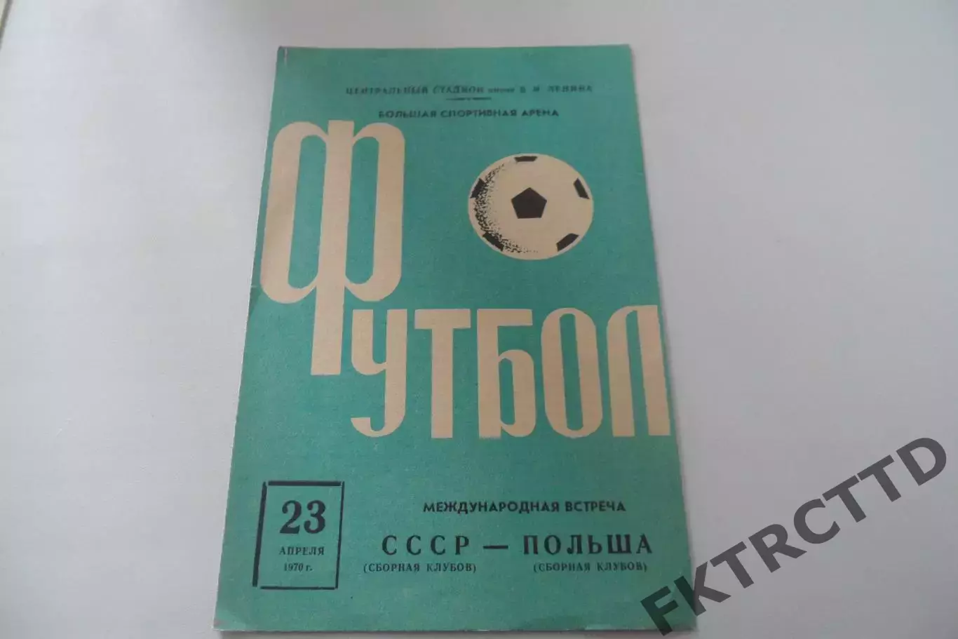 Программа - СССР -Польша