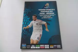 Программа - Россия-Македония