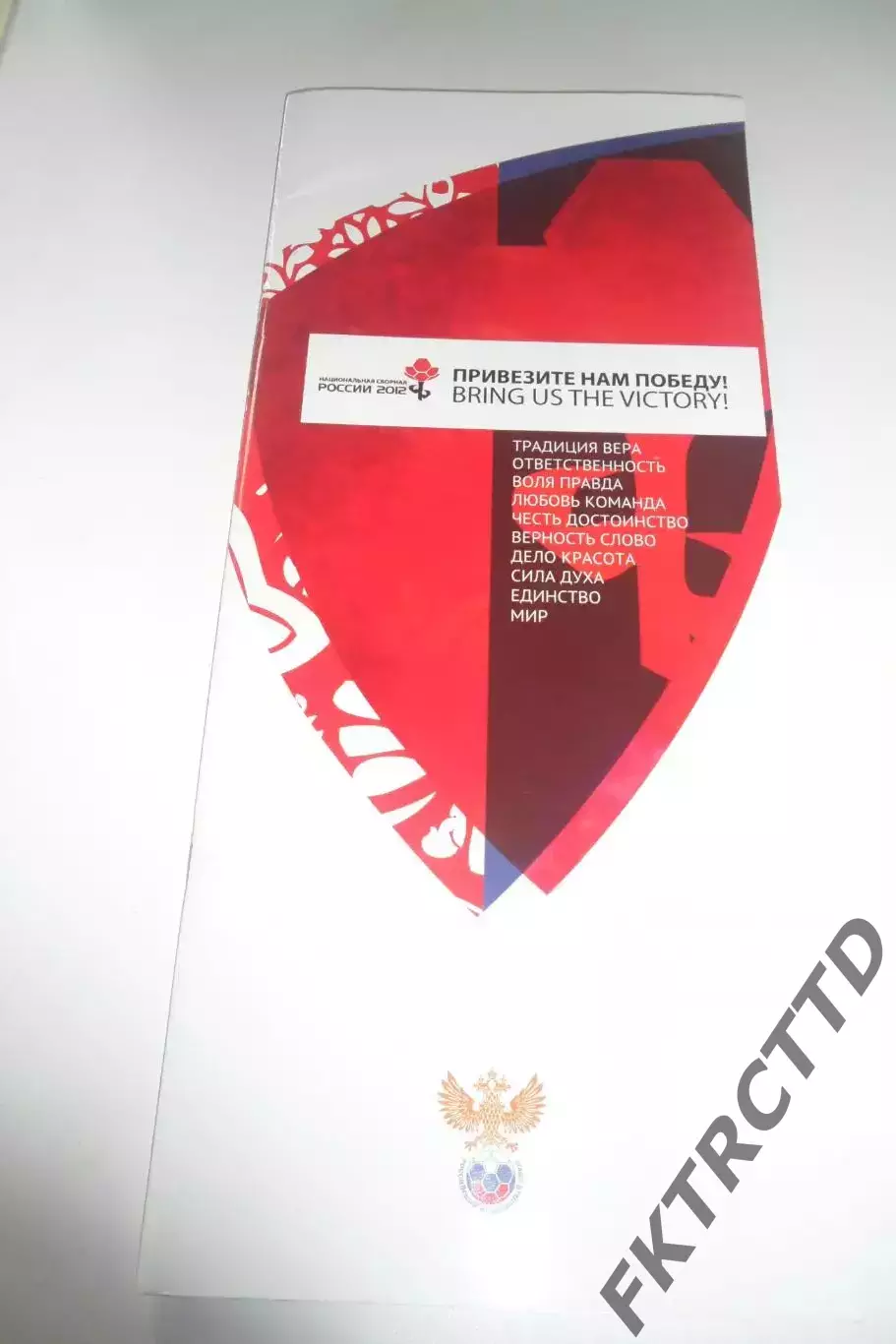 Программа - Россия- буклетсборной 2012