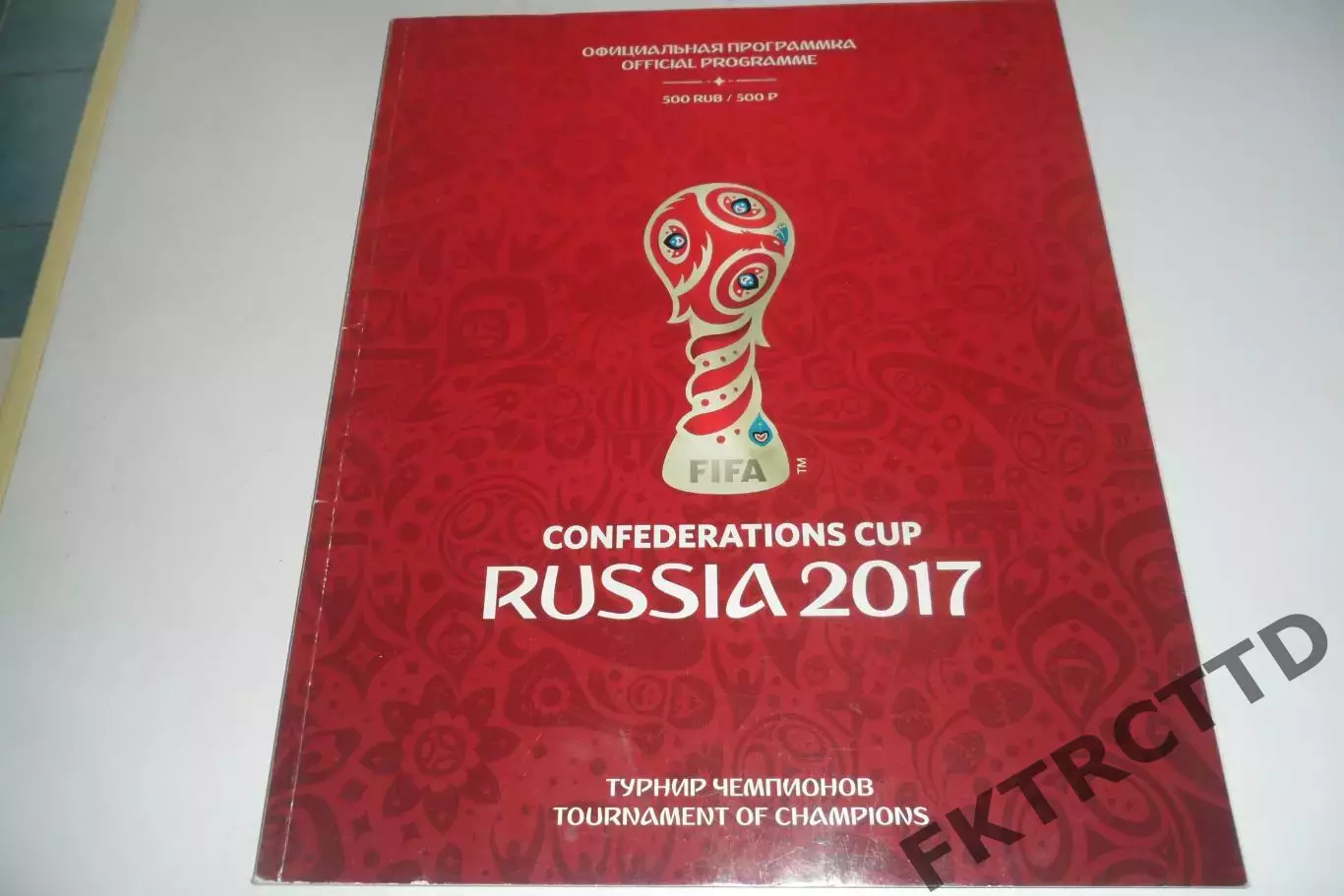 Программа - Россия-чемпионат мира-207