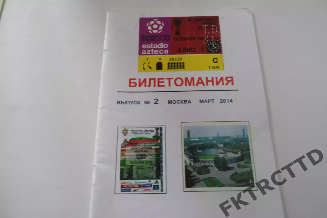 Билет- буклет -Билетомания-2