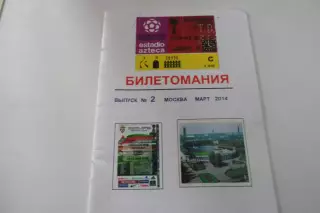 Билет- буклет -Билетомания-2