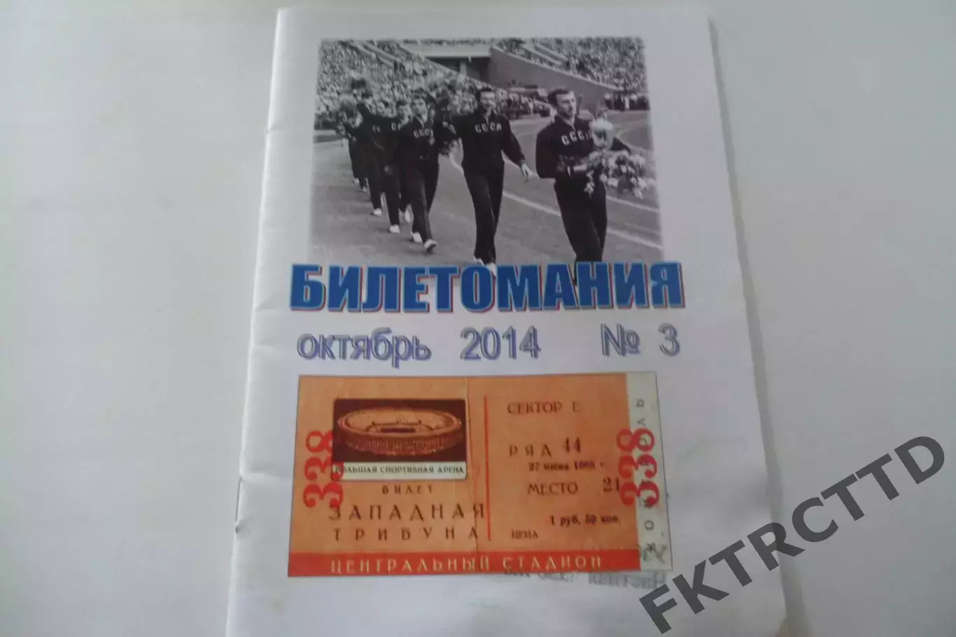 Билет- буклет -Билетомания-2