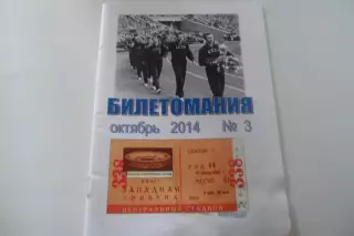 Билет- буклет -Билетомания-2
