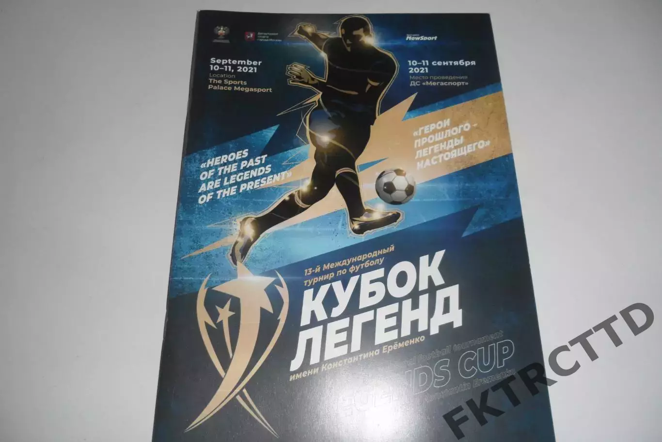 Программа -КУбок Легенд-1921