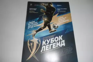 Программа -КУбок Легенд-1921