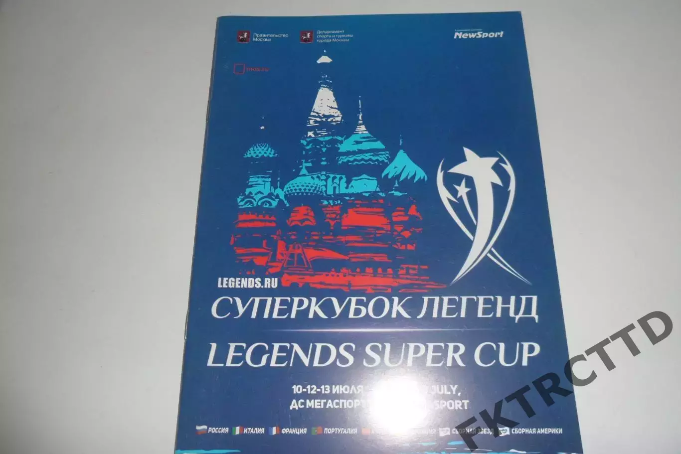 Программа -КУбок Легенд-