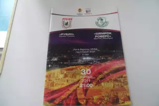 Программа -Рубин-Шемрок