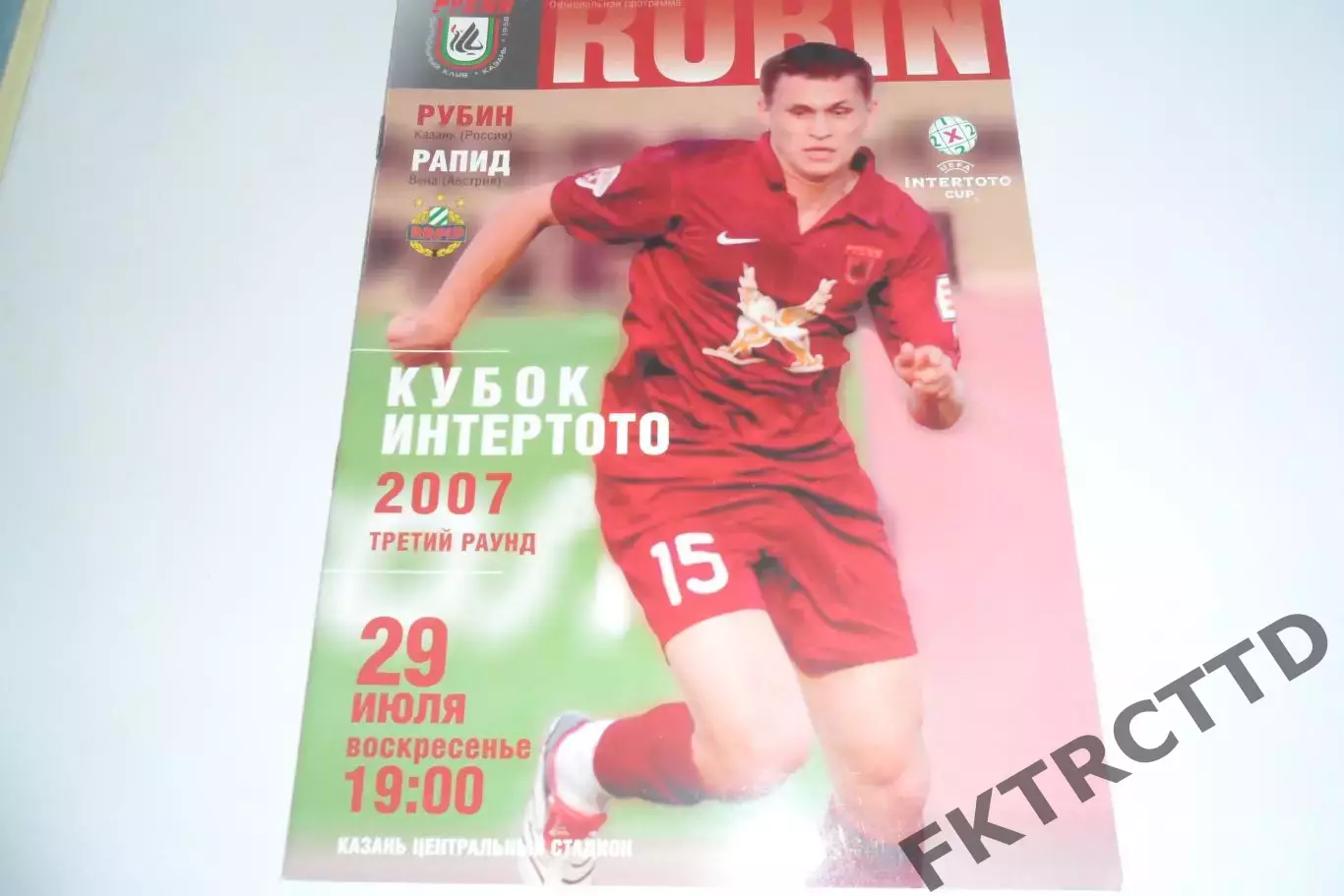 Программа -Рубин- рапид