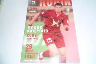 Программа -Рубин- рапид