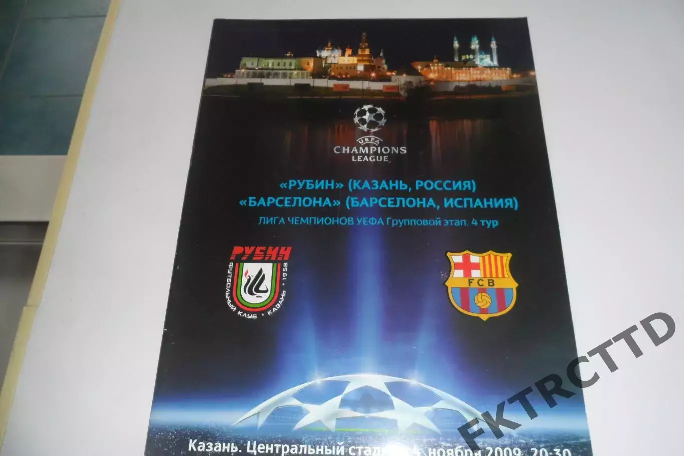 Программа -Рубин-барселона