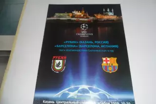 Программа -Рубин-барселона