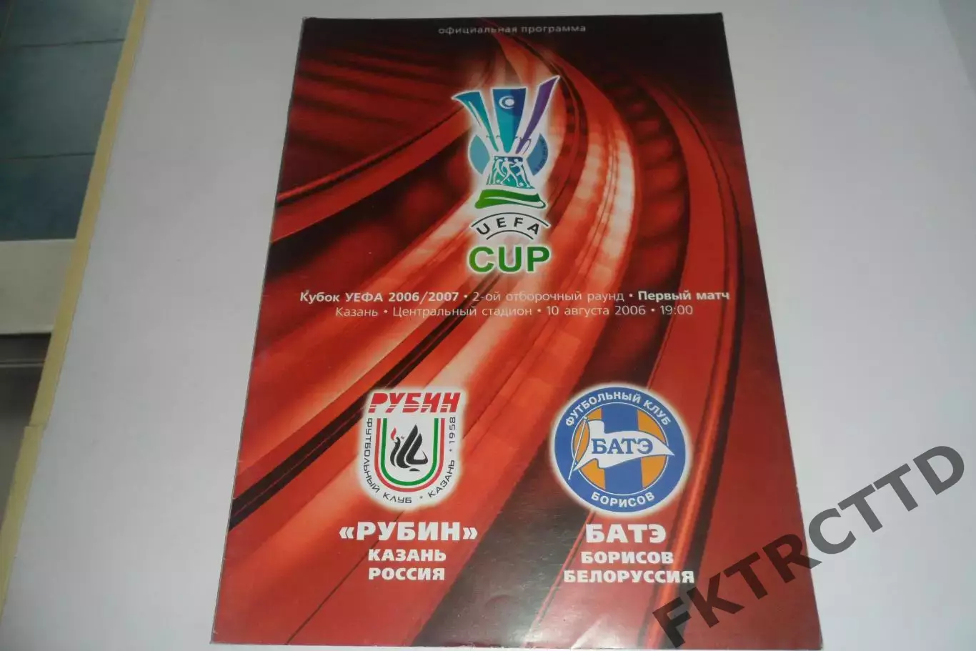 Программа -Рубин-батэ