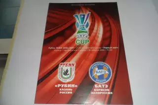 Программа -Рубин-батэ