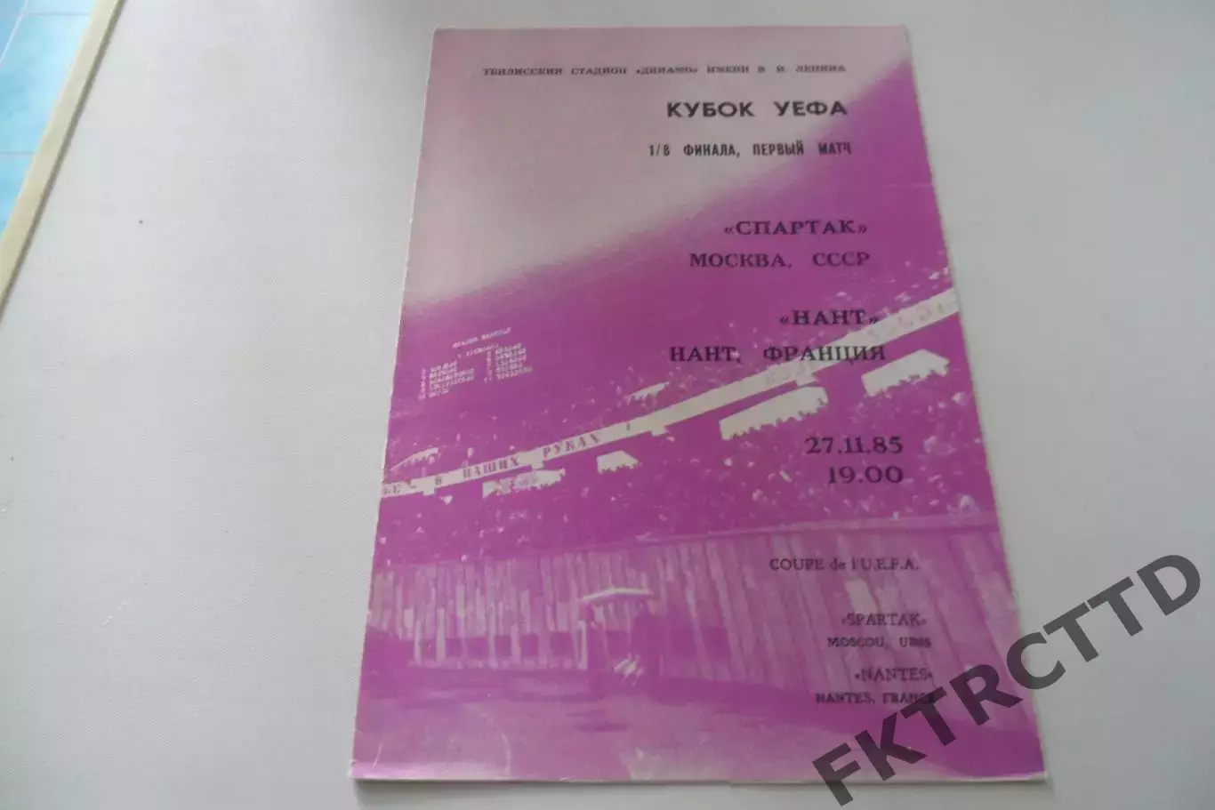 Программа -Спартак -Нант