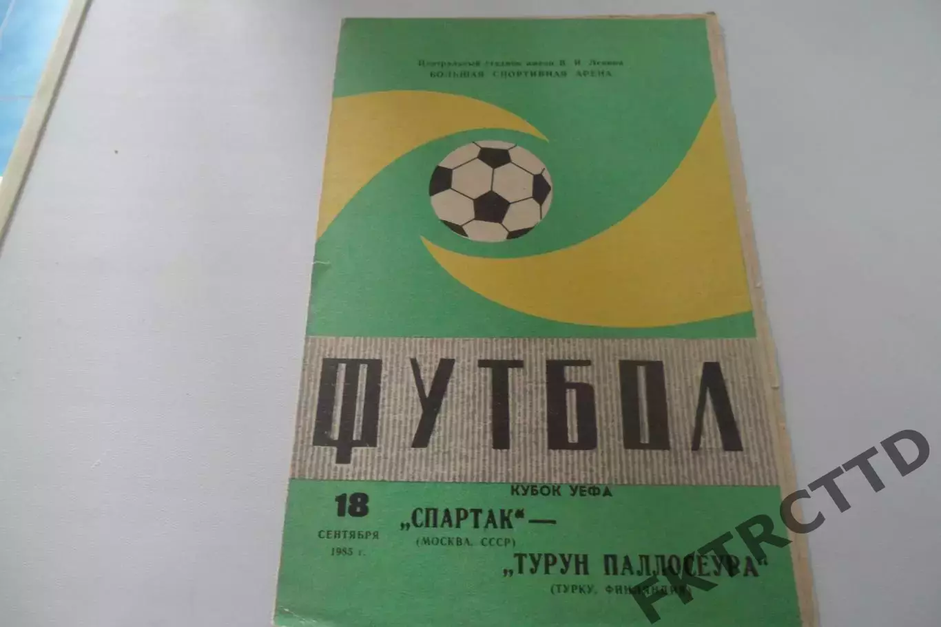 Программа -Спартак - Турун