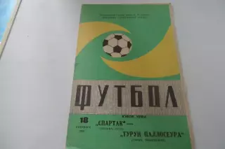 Программа -Спартак - Турун