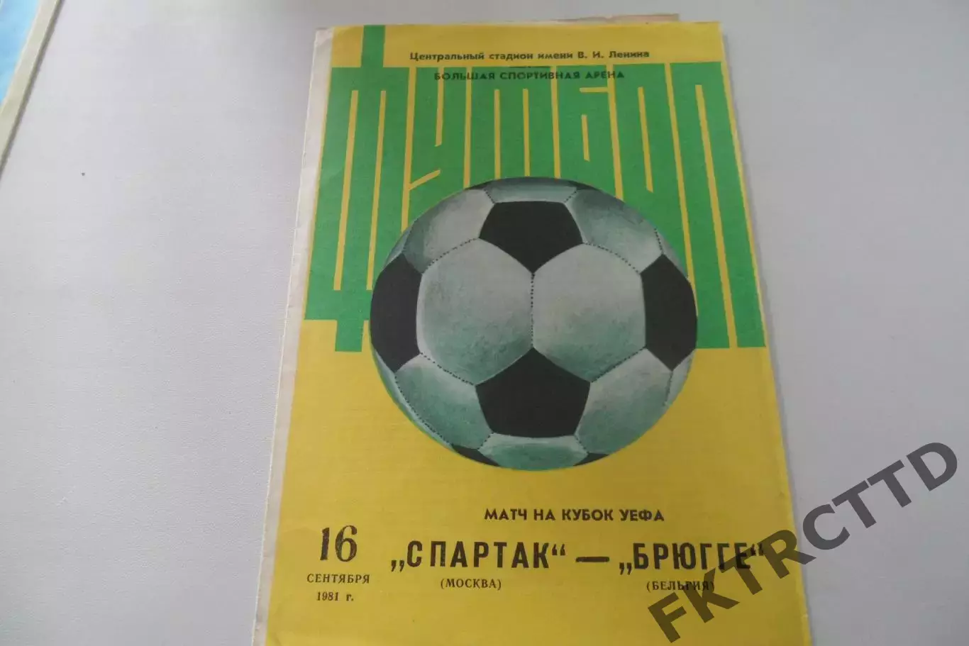 Программа -Спартак -Брюге