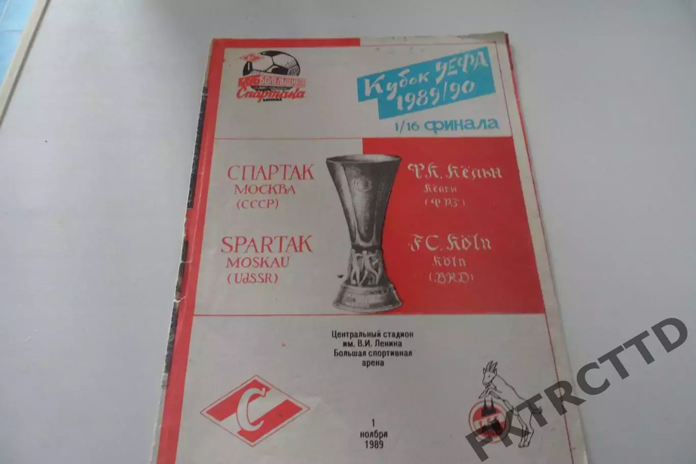 Программа -Спартак - Кельн