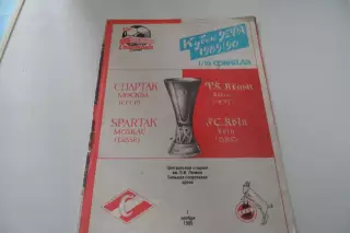 Программа -Спартак - Кельн
