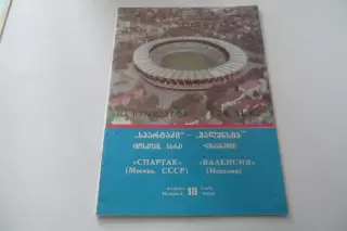 Программа -Спартак -Валенсия