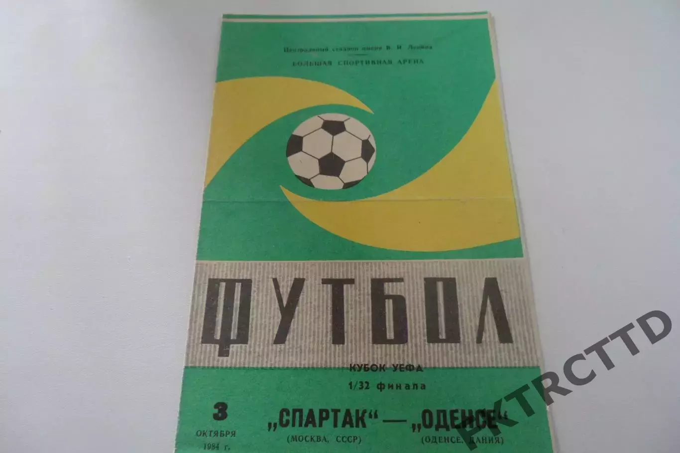 Программа -Спартак - Оденсе