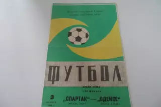 Программа -Спартак - Оденсе