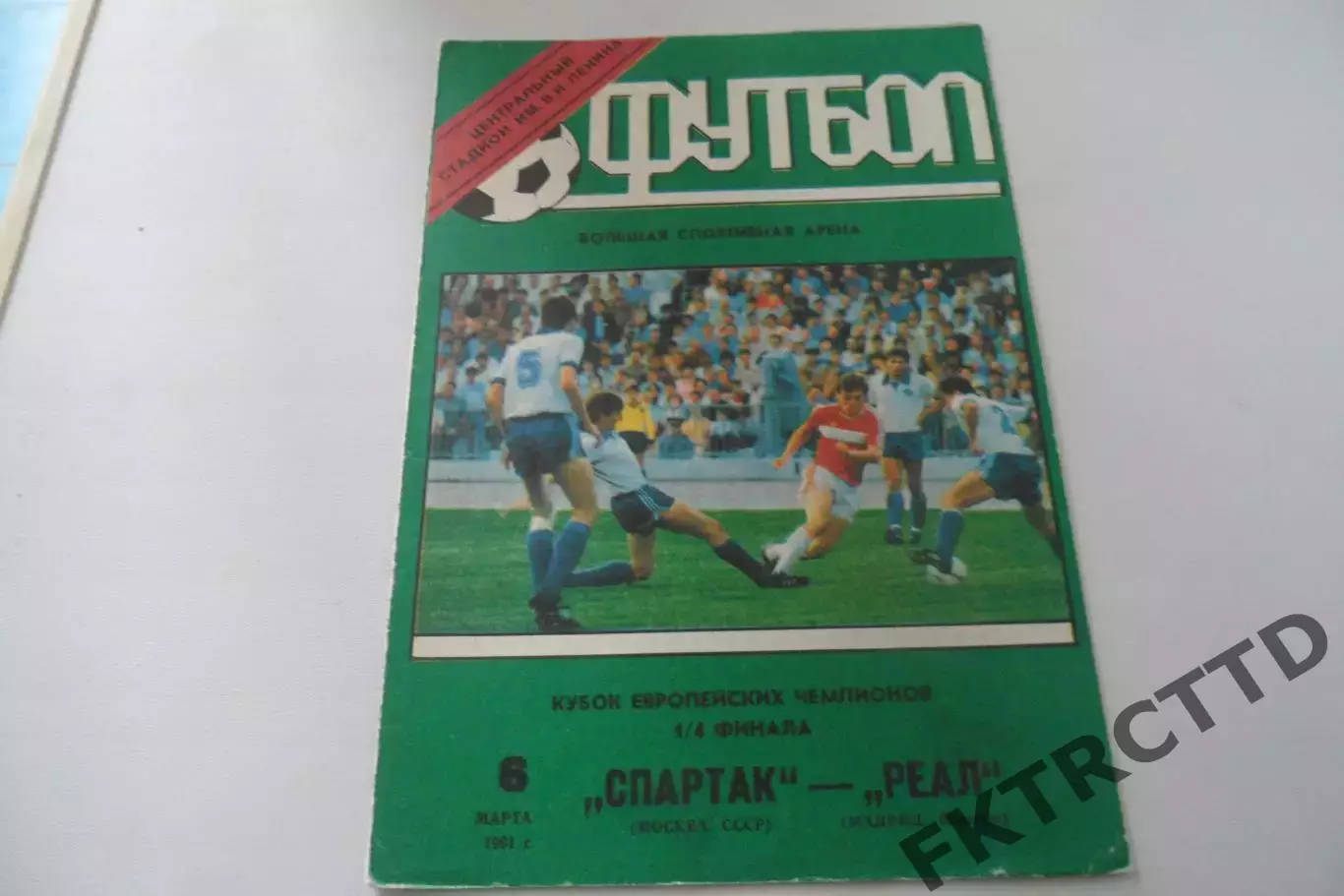 Программа -Спартак -Реал