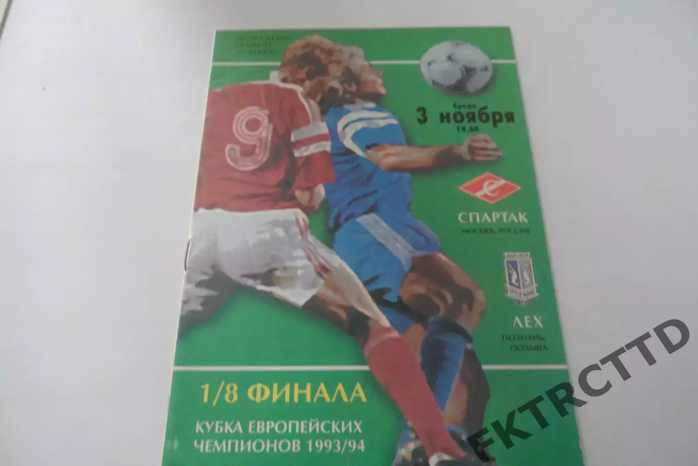 Программа -Спартак - ЛЕХ