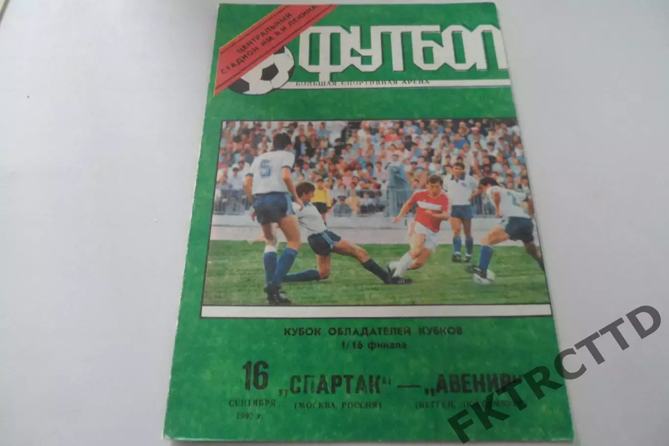 Программа -Спартак -Авенир