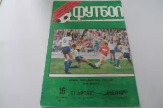 Программа -Спартак -Авенир