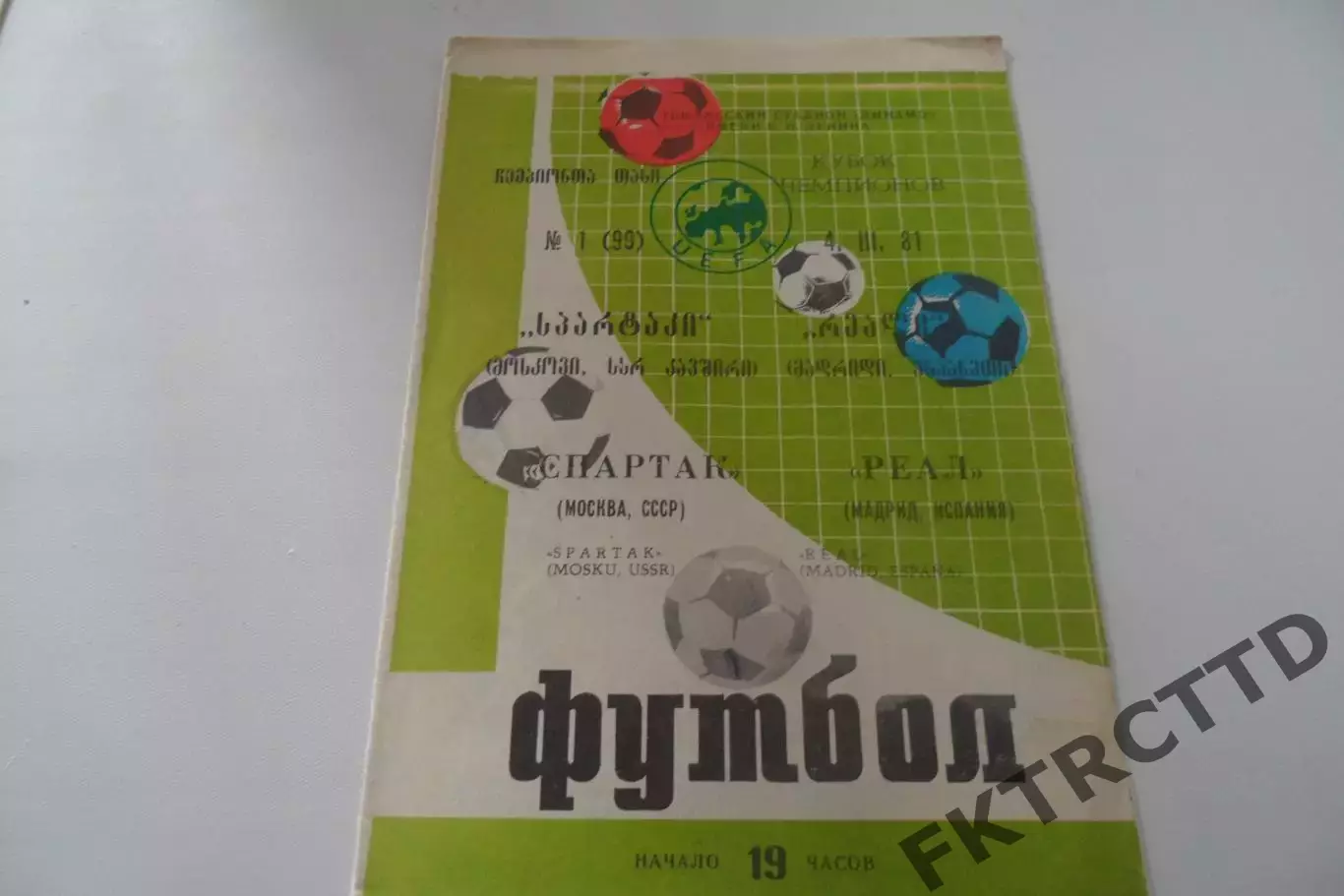 Программа -Спартак - Реал