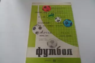 Программа -Спартак - Реал