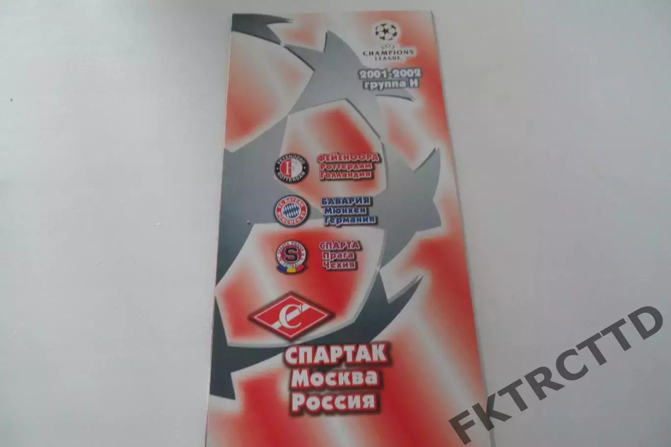 Программа -Спартак -группа