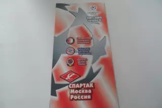 Программа -Спартак -группа