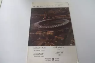 Программа -Спартак - Кельн