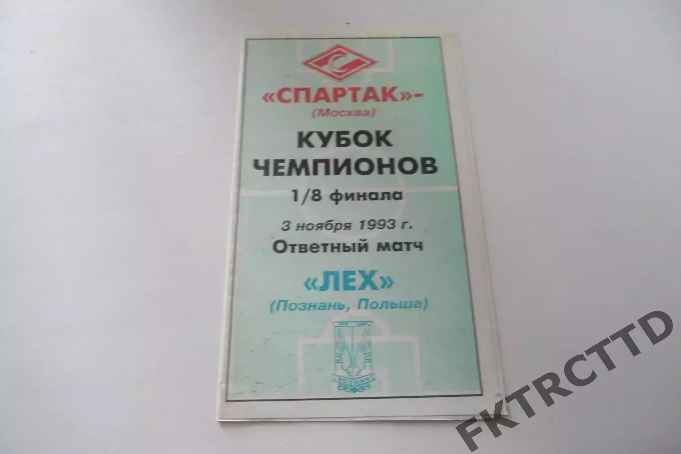 Программа -Спартак - ЛЕХ