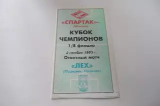 Программа -Спартак - ЛЕХ