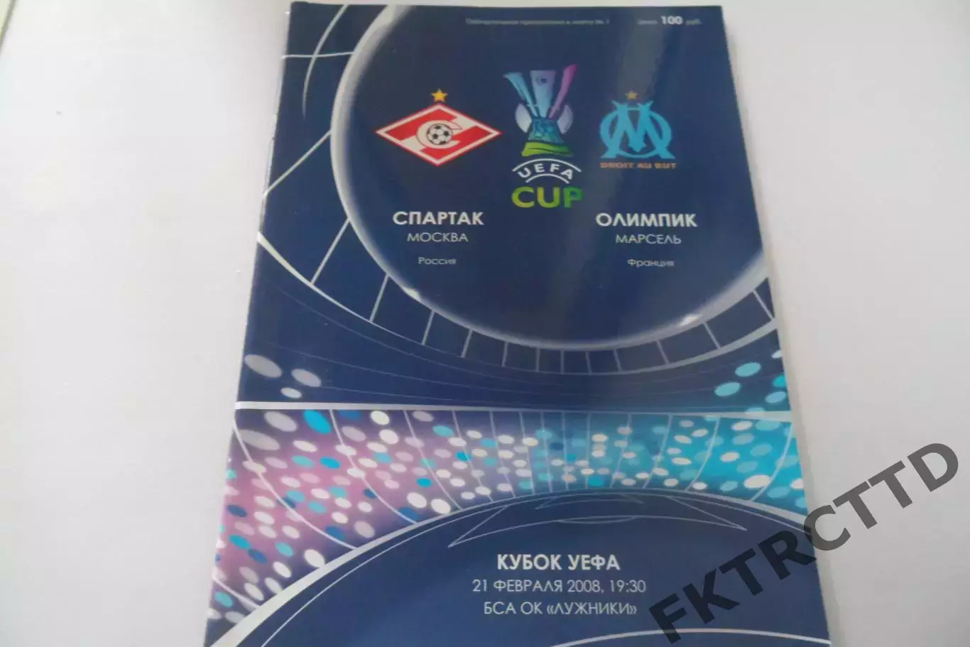 Программа -Спартак -ОЛИМПИК